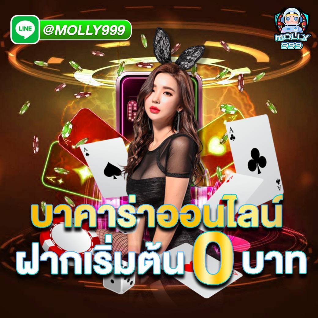 Kingjoker777 บาคาร่าออนไลน์ ยิ่งเล่นยิ่งรวย
